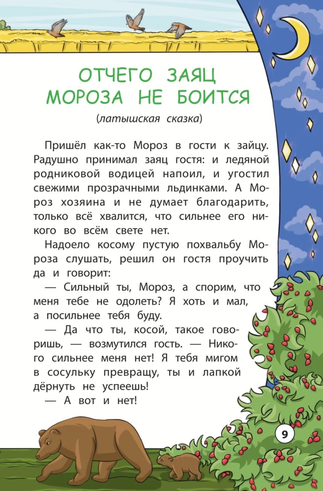 Tales of the Peoples of the World